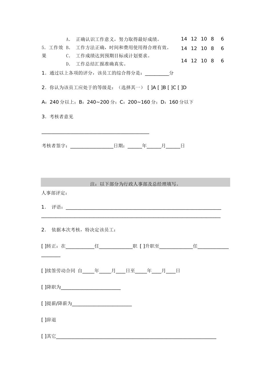 部门员工考核表（DOC 3页）_第2页