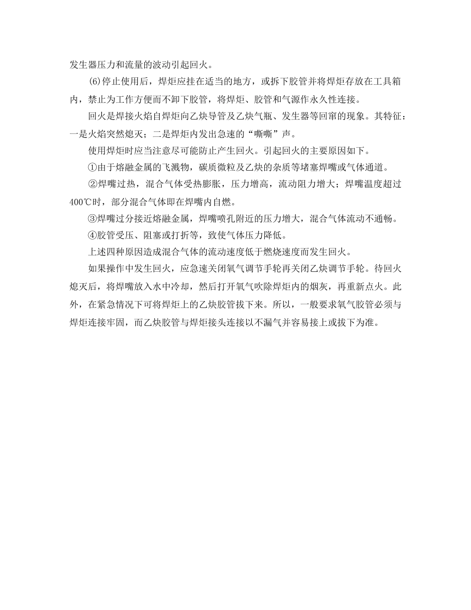 《安全技术》之割炬的使用安全 _第2页