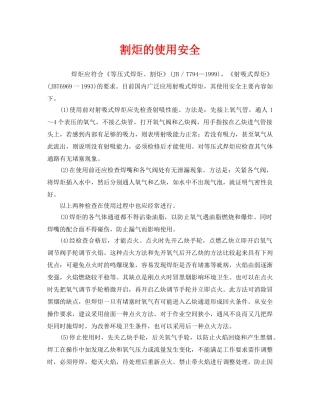 《安全技术》之割炬的使用安全 