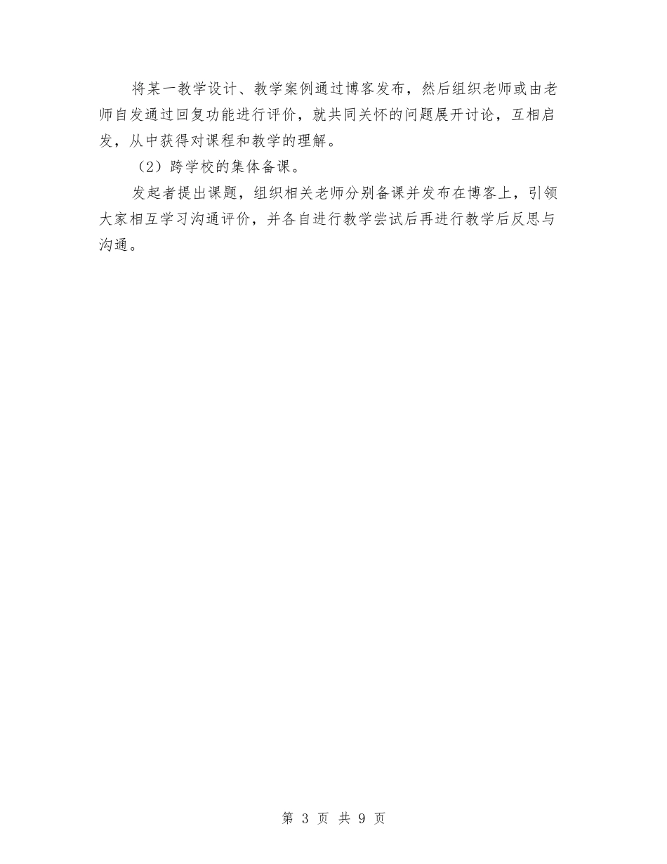 2024年教研室工作计划范文与2024年教研室年终工作总结范文汇编_第3页