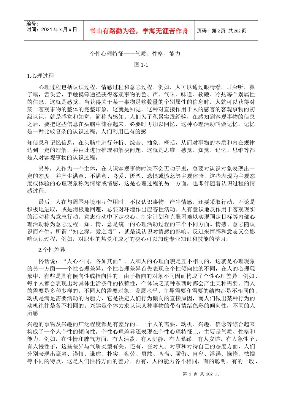 领导艺术与管理心理学培训教材_第2页