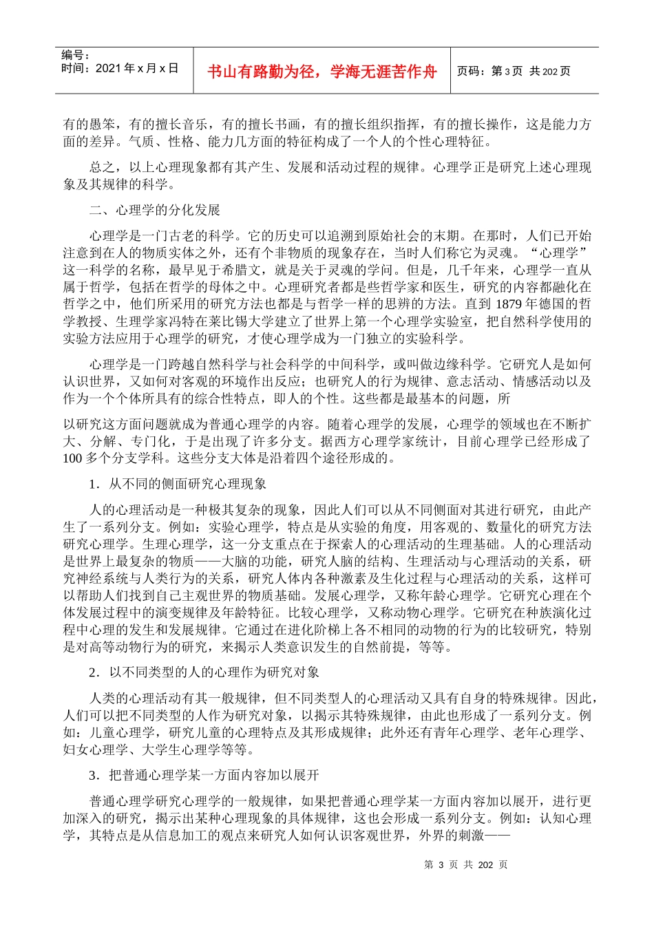 领导艺术与管理心理学培训教材_第3页