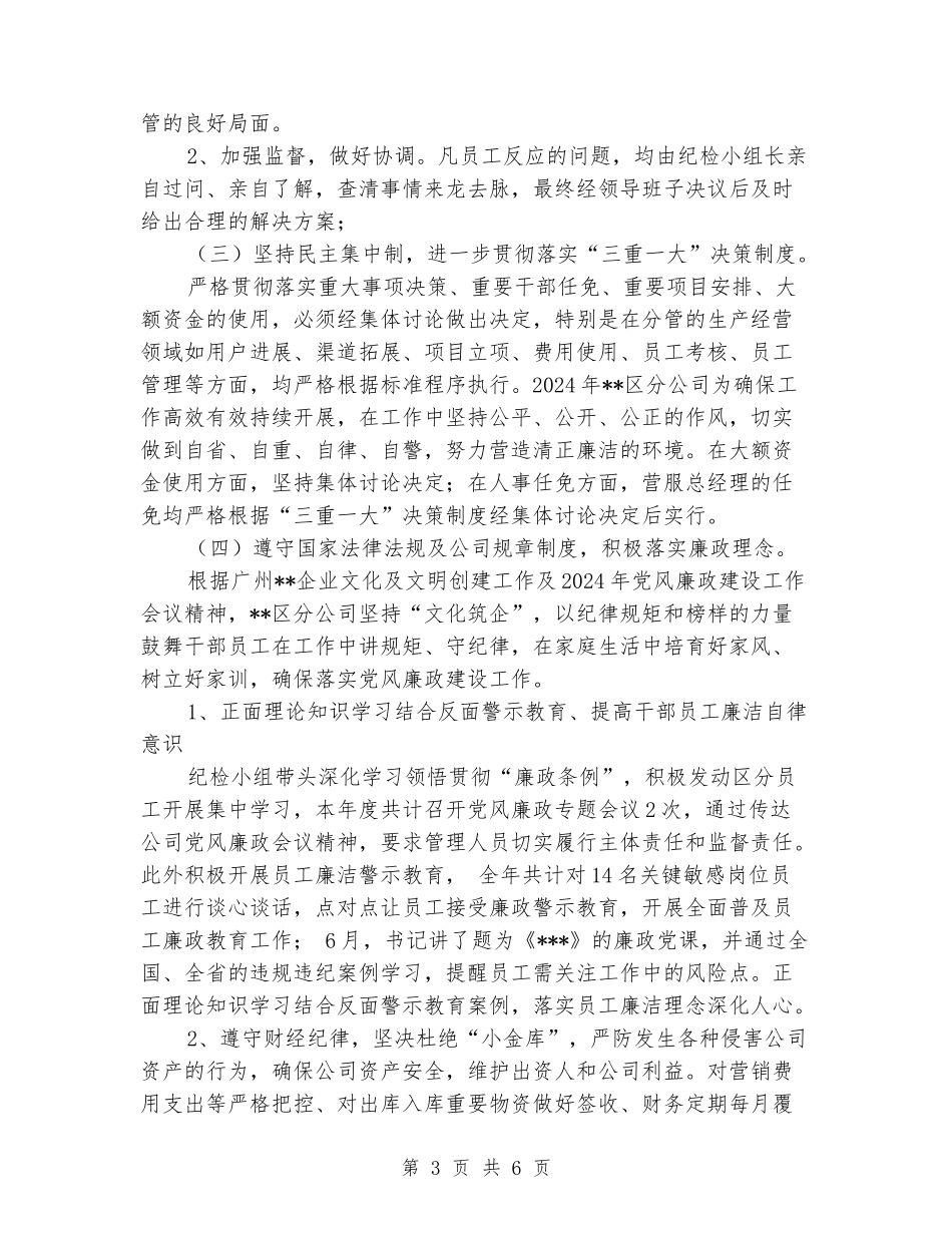 分公司年度述责述廉报告_第3页