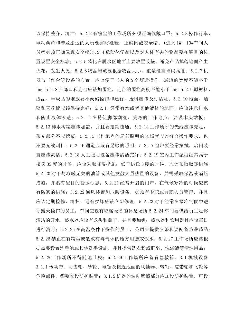 《安全管理制度》之职业危害管理制度 _第2页