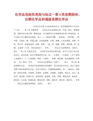 《安全教育》之化学品危险性类别与标志－第4类易燃固体、自燃化学品和遇湿易燃化学品 