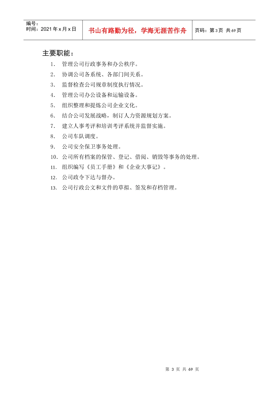 行政中心机构图与岗位图_第3页