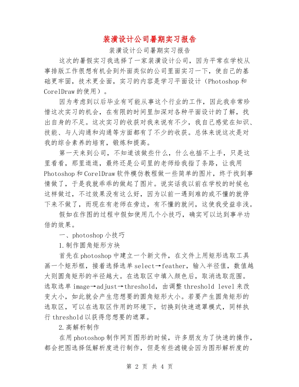 装潢设计公司暑期实习报告_第2页
