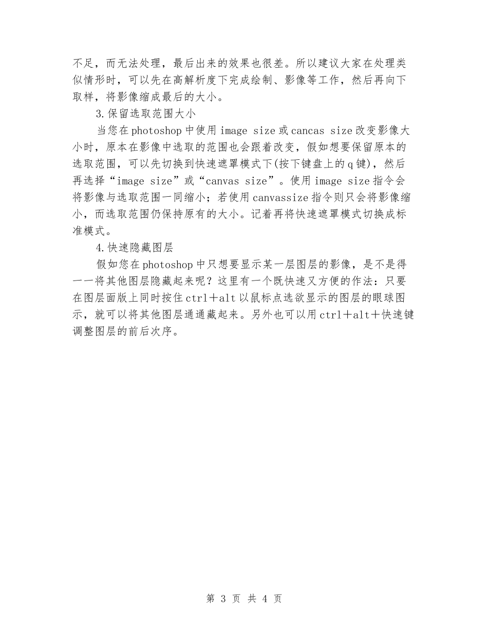 装潢设计公司暑期实习报告_第3页