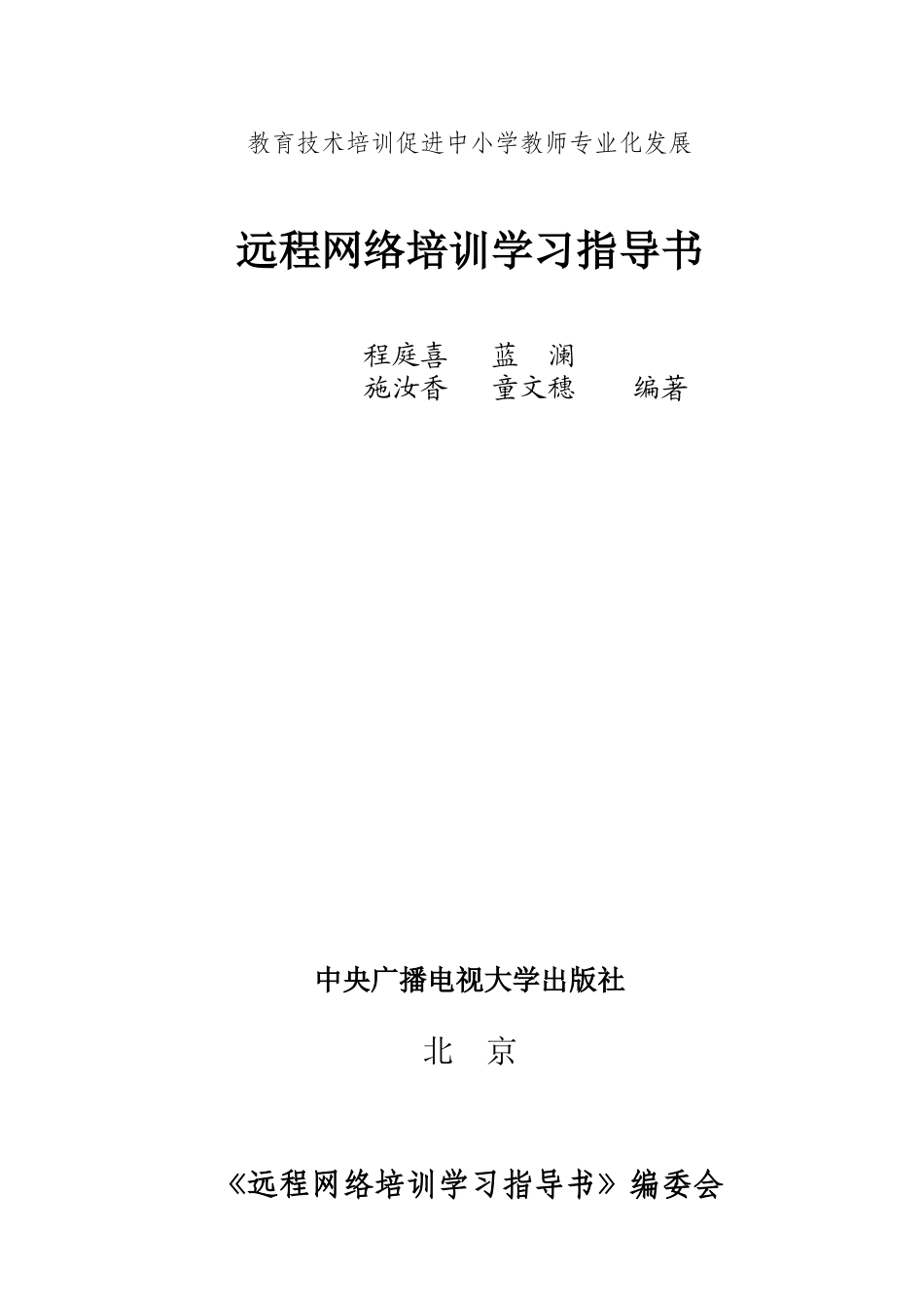 教育部“教育技术培训促进中小学教师专业化发展”广州试验区_第2页