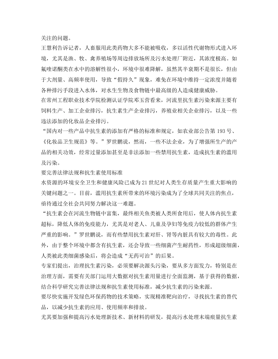 《安全环境-环保技术》之堵住抗生素污染源头需从多方面发力 _第2页