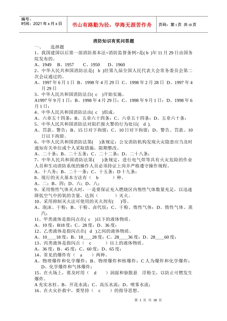 消防知识有奖问答题_第1页