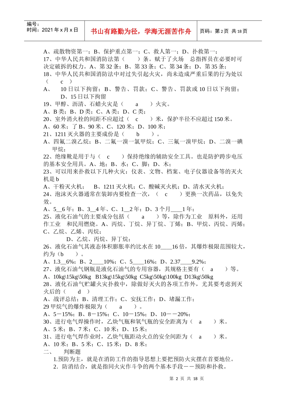 消防知识有奖问答题_第2页