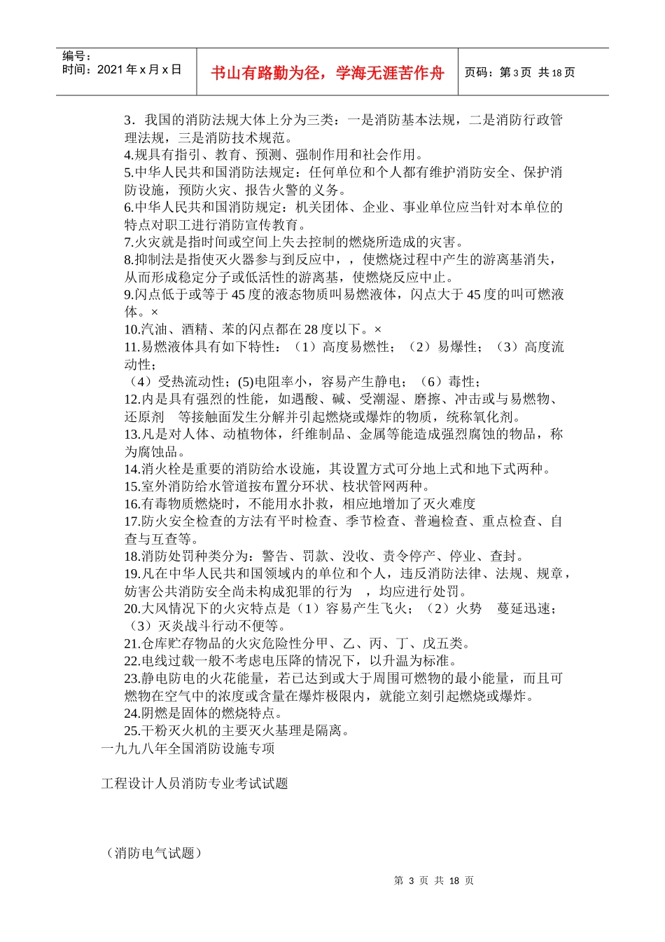 消防知识有奖问答题_第3页