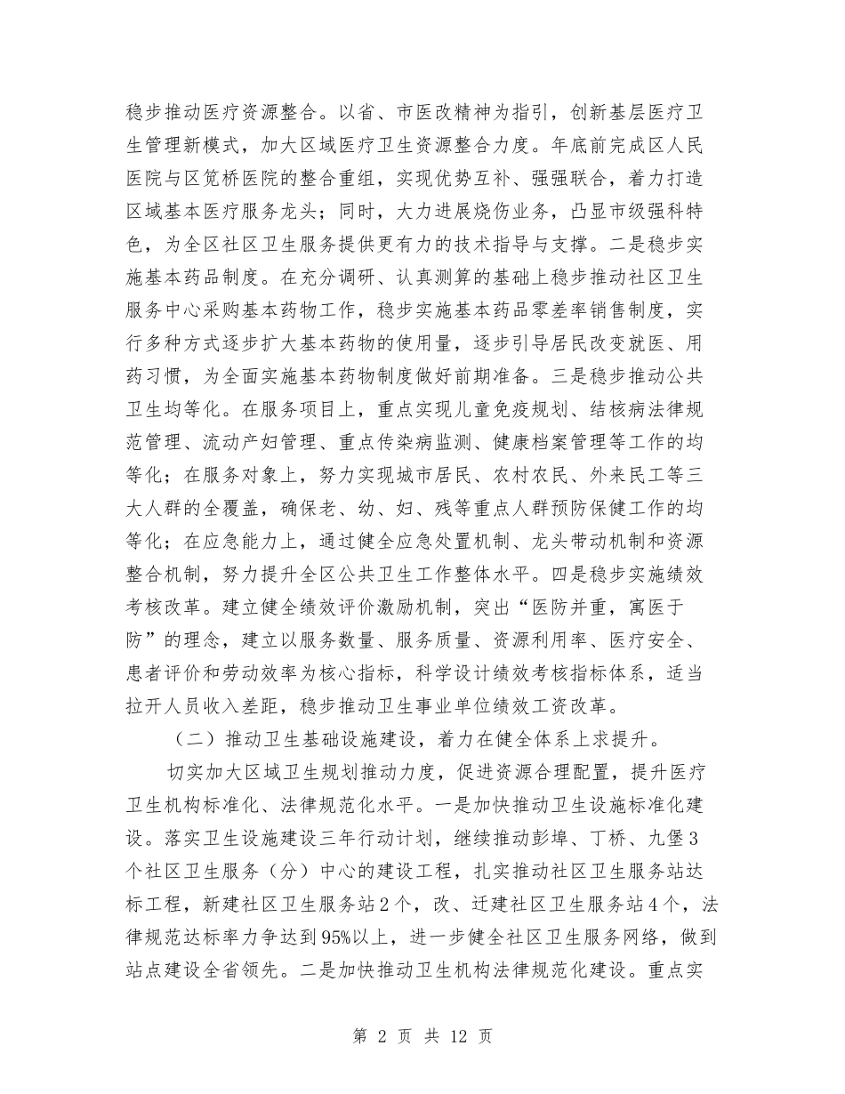 2024年卫生局加强创新管理安排与2024年卫生局卫生工作计划-1汇编_第2页