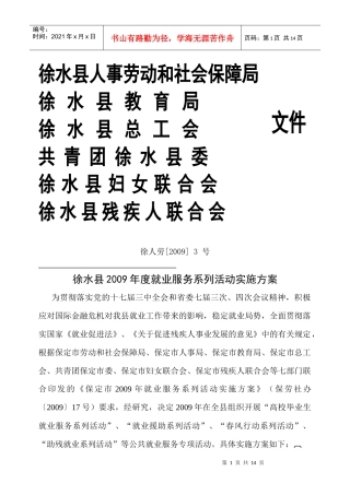 河北省劳动和社会保障厅、河北省人事厅、河北省教育厅、河北省总