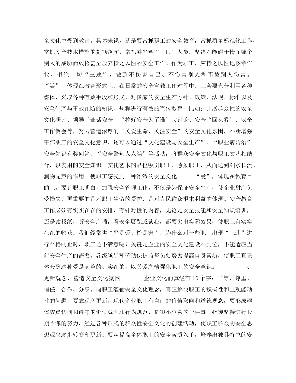 《安全文化》之创新群众性安全文化建设 _第2页