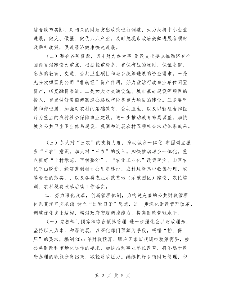 10月份税务局工作计划与10月份综合管理岗位个人工作计划汇编_第2页