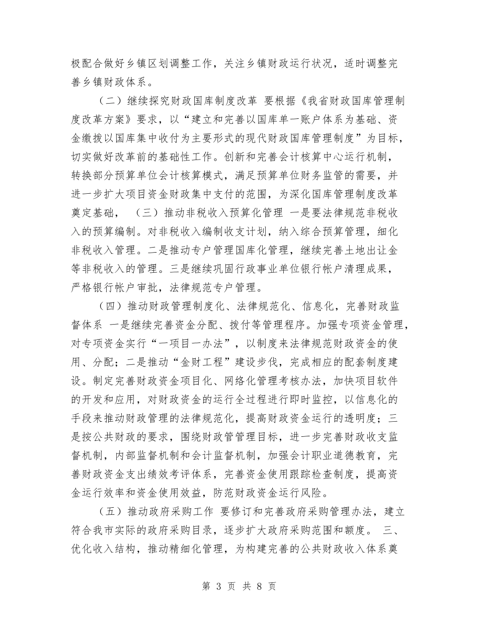 10月份税务局工作计划与10月份综合管理岗位个人工作计划汇编_第3页