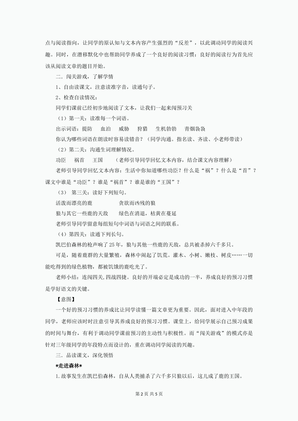 四年级语文下册《狼和鹿》教案-沪教版_第2页