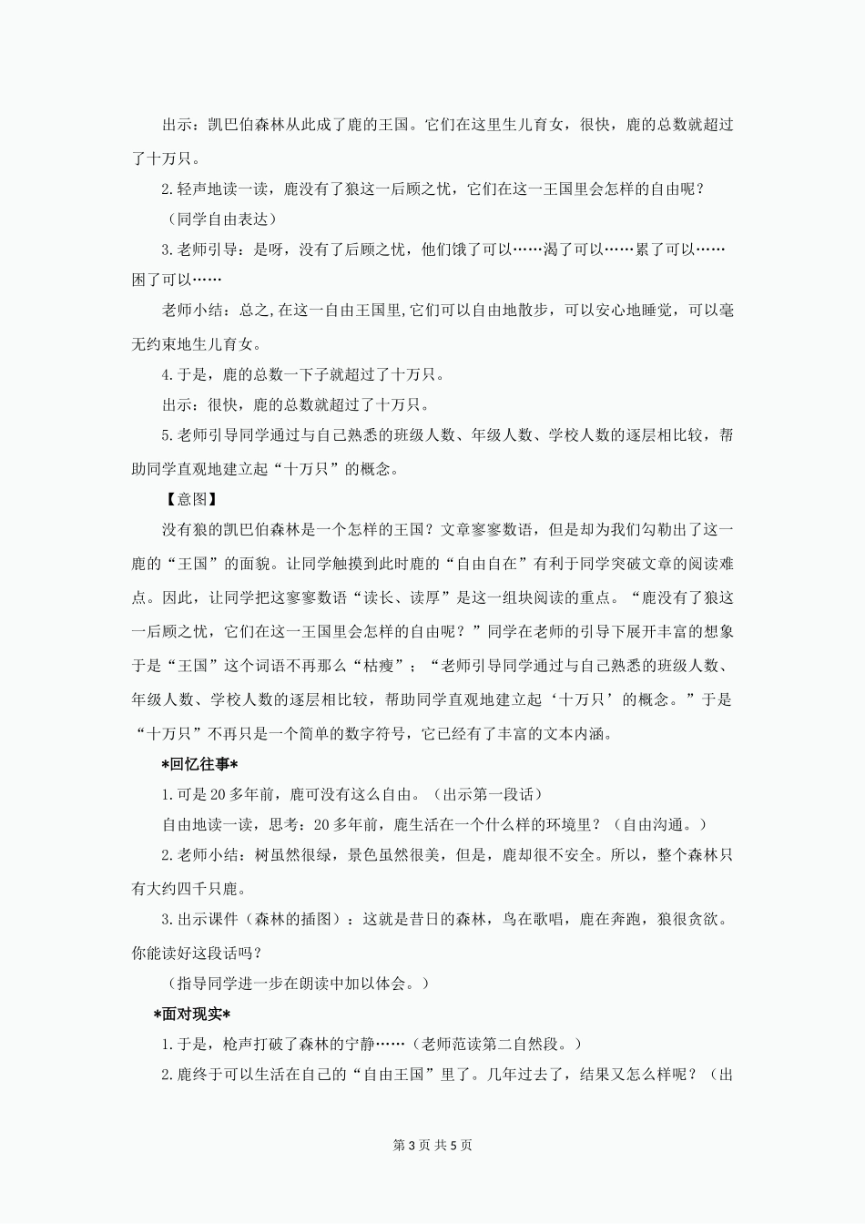 四年级语文下册《狼和鹿》教案-沪教版_第3页