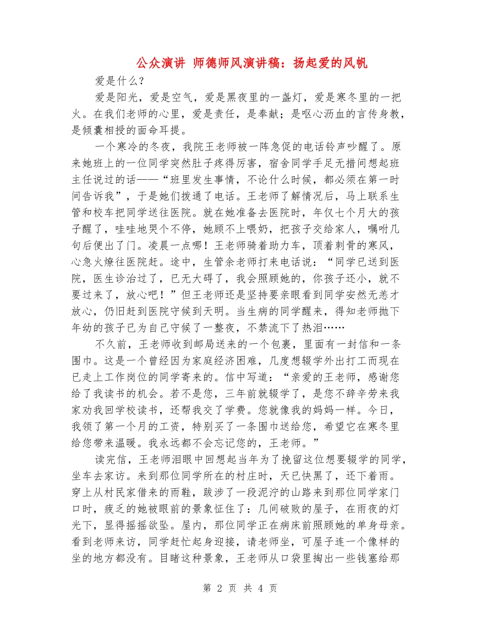 公众演讲-师德师风演讲稿：扬起爱的风帆_第2页