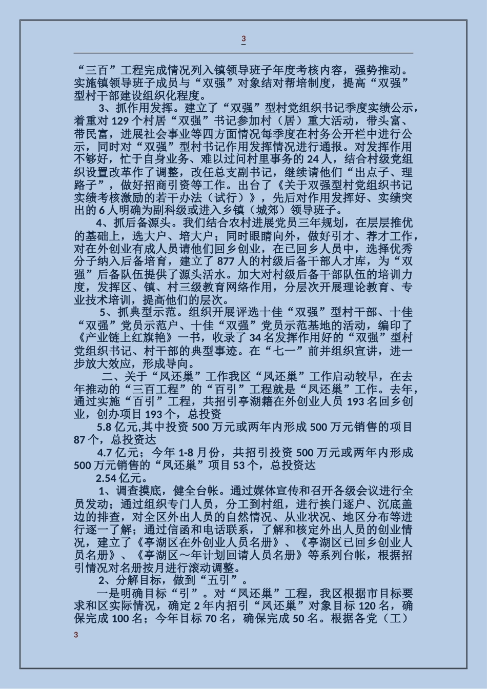 关于农村基层组织建设有关情况汇报_第3页