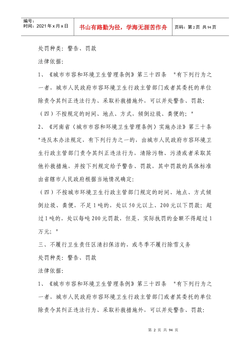 高新区城市管理行政执法分局行政处罚_第2页