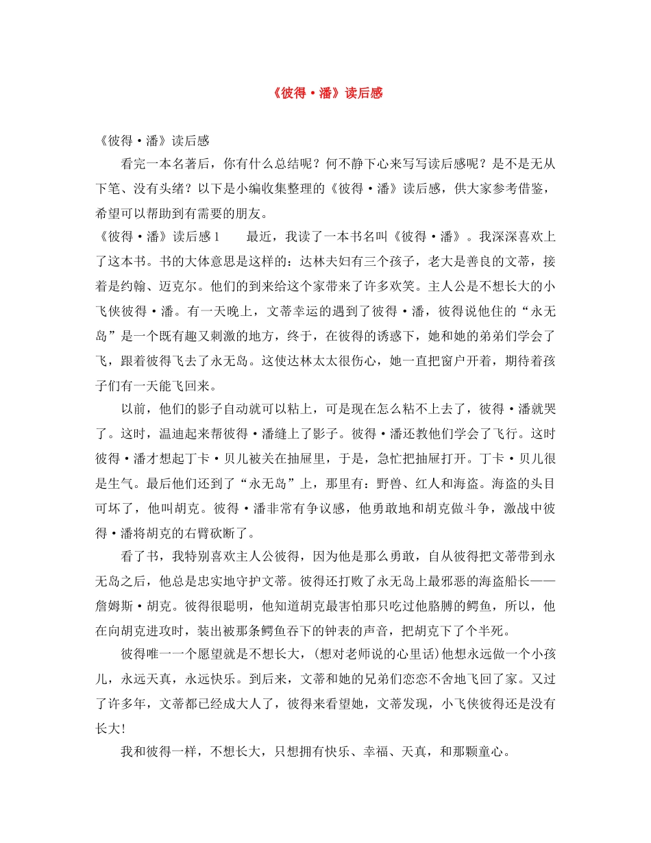 《彼得·潘》读后感 _第1页