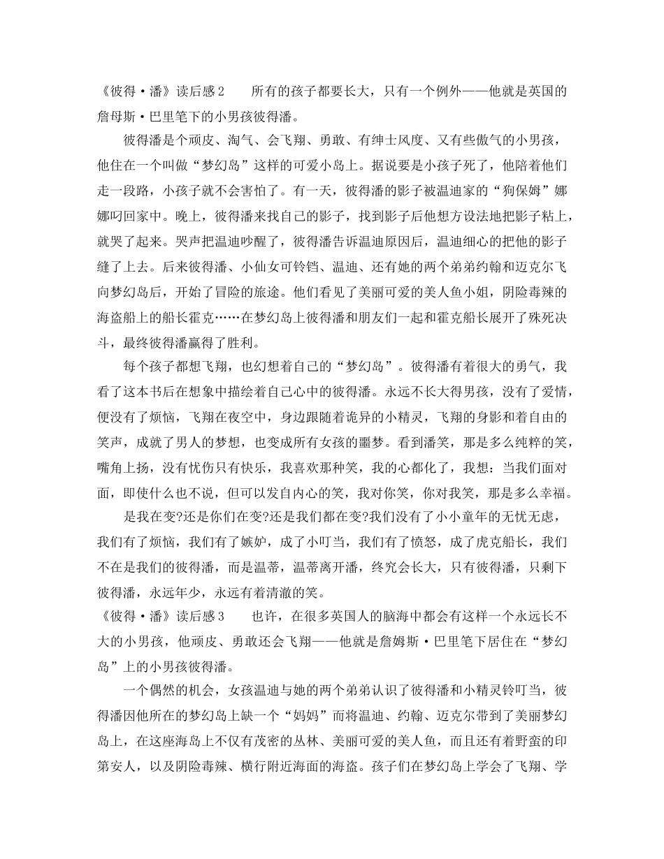 《彼得·潘》读后感 _第2页