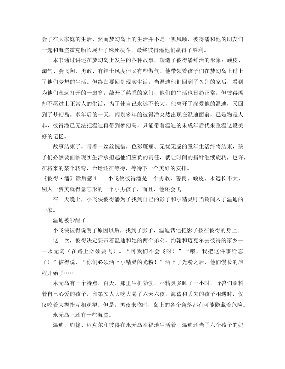 《彼得·潘》读后感 _第3页