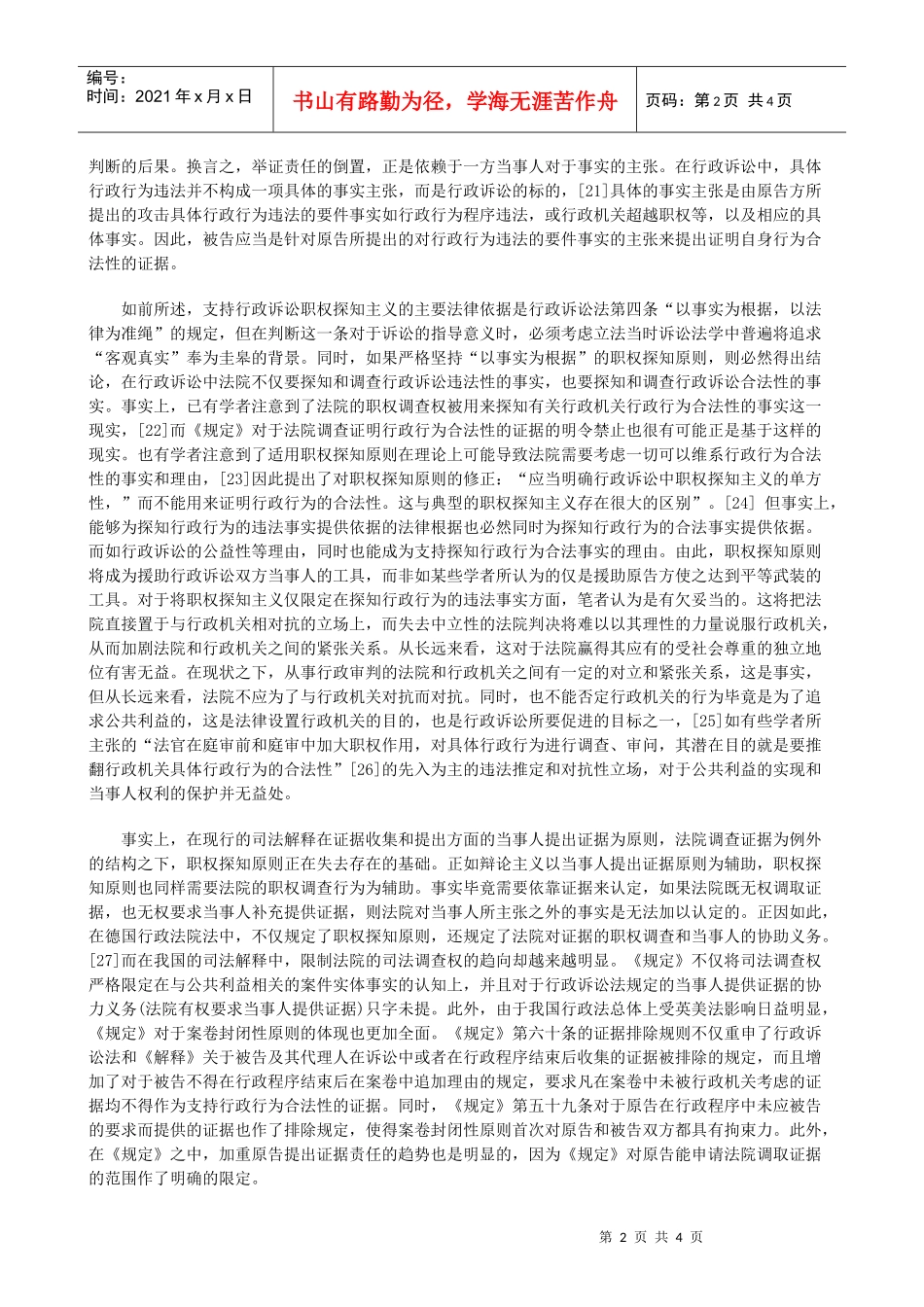 行政诉讼架构中的当事人主体地位下研究与分析_第2页