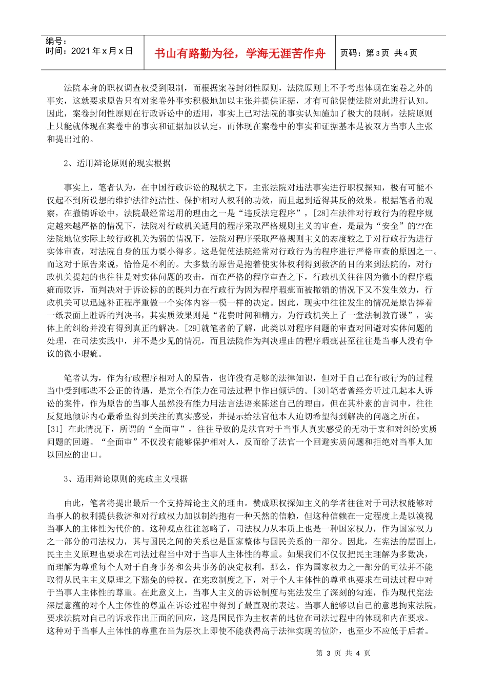 行政诉讼架构中的当事人主体地位下研究与分析_第3页