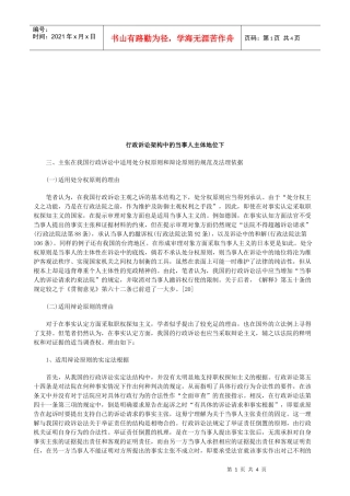 行政诉讼架构中的当事人主体地位下研究与分析