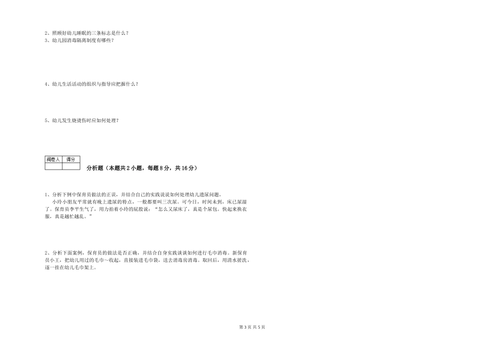 2024年四级保育员强化训练试卷A卷-含答案_第3页