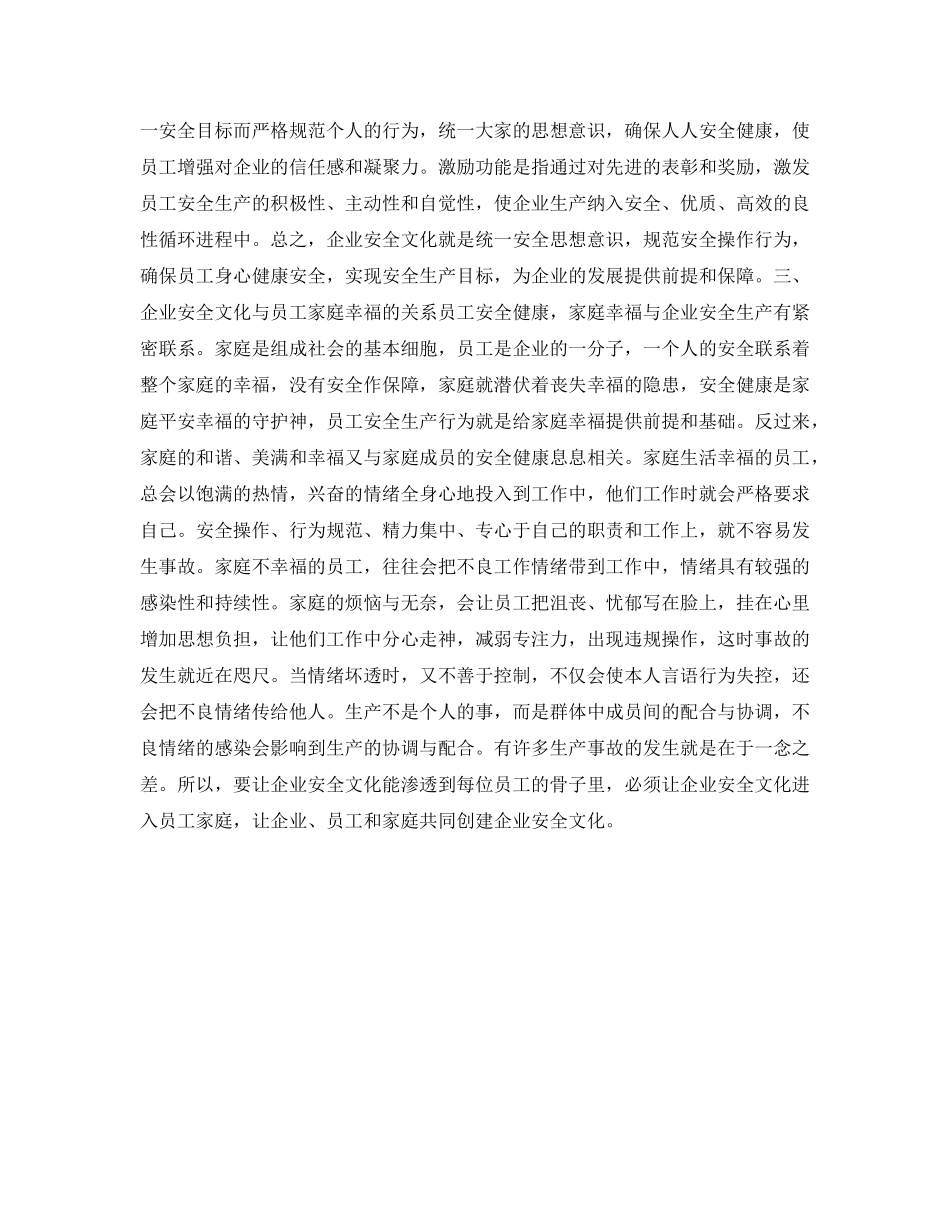 《安全文化》之企业安全文化进家庭的实践与思考 _第2页