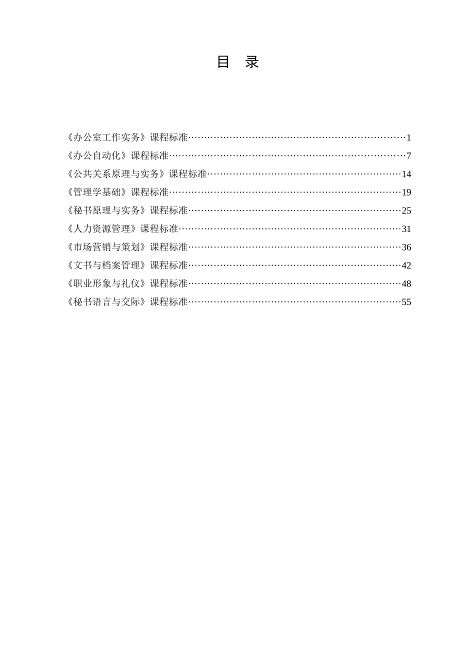 文秘专业合并排版_第1页