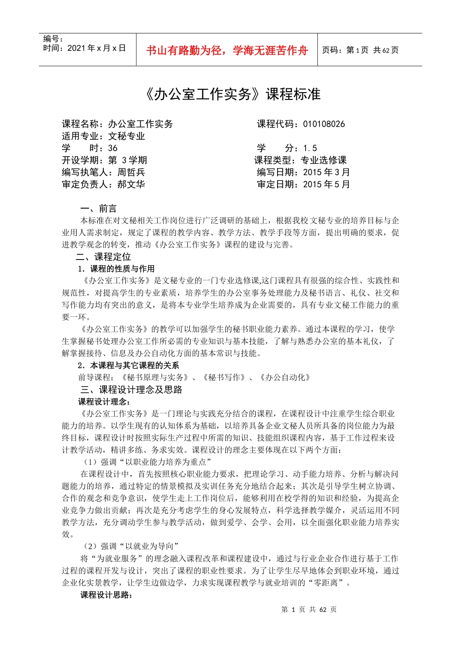 文秘专业合并排版_第2页