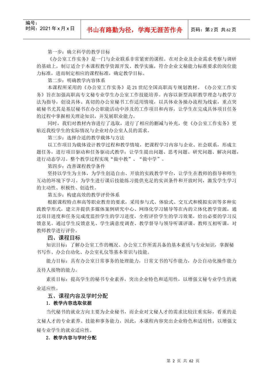 文秘专业合并排版_第3页