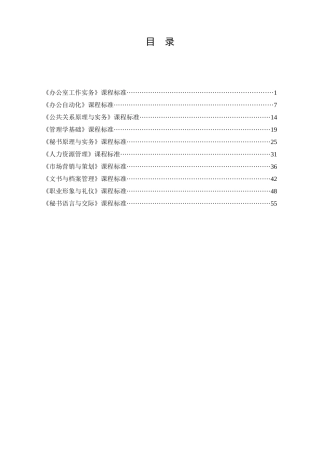 文秘专业合并排版