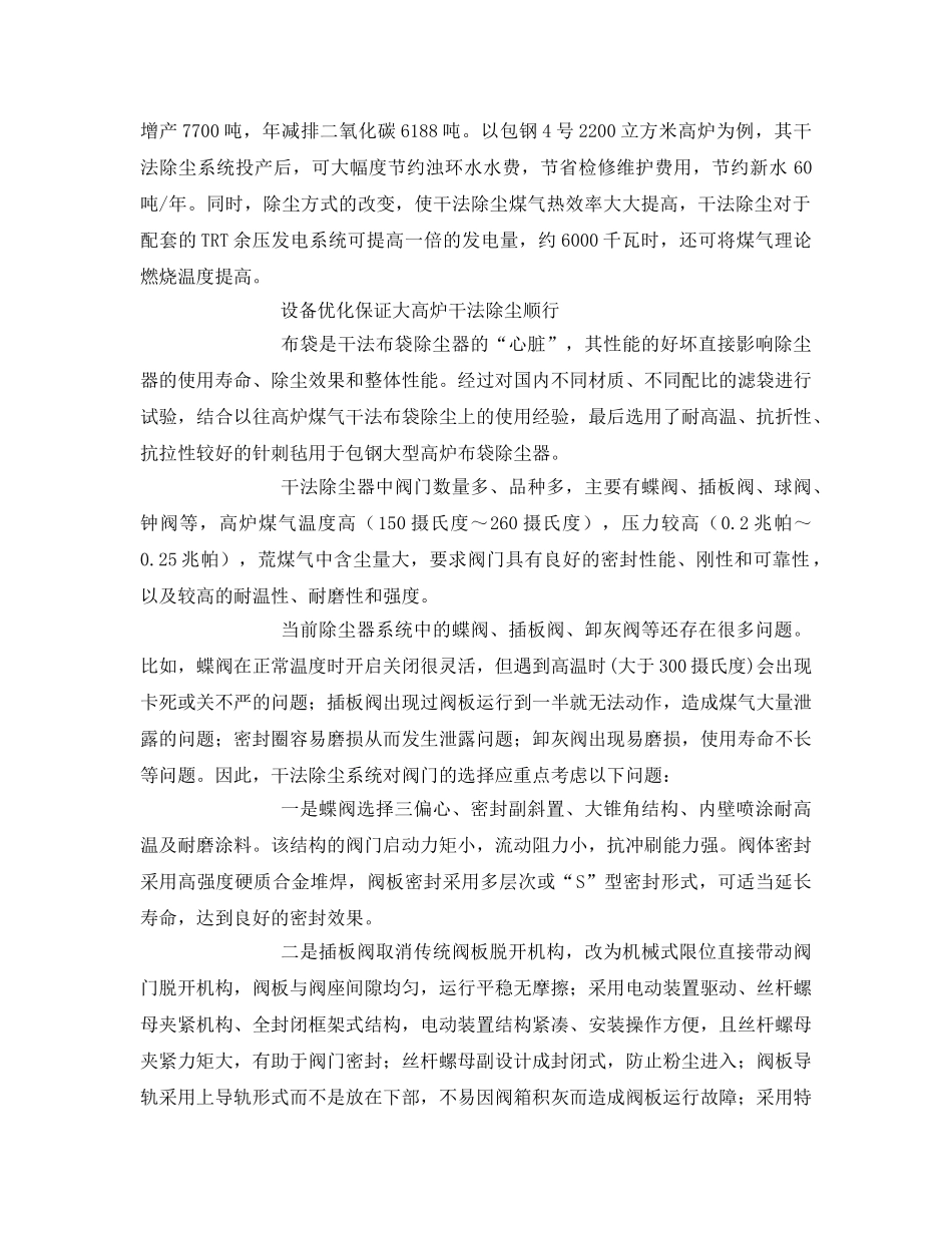 《安全环境-环保技术》之高炉煤气干法布袋除尘技术 _第2页