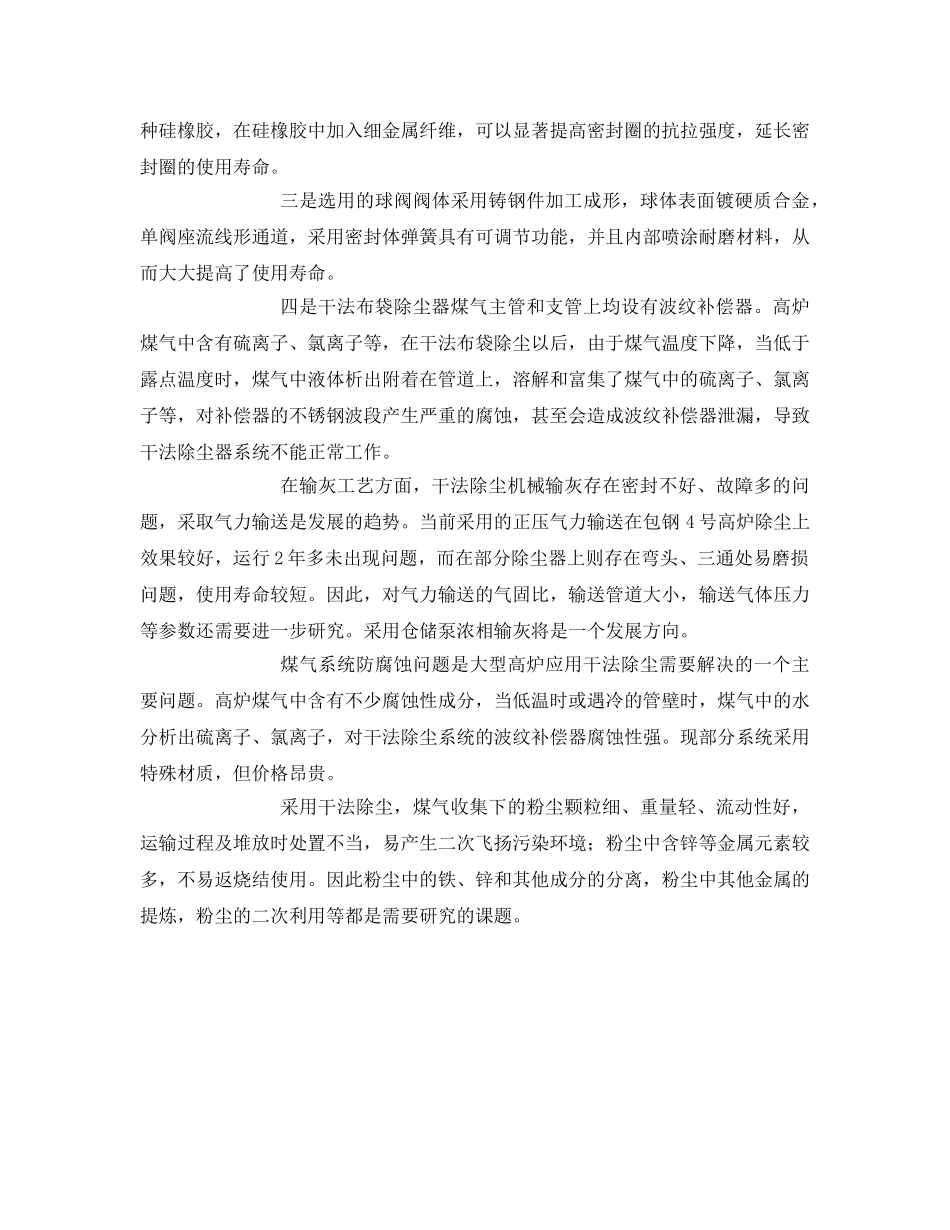 《安全环境-环保技术》之高炉煤气干法布袋除尘技术 _第3页