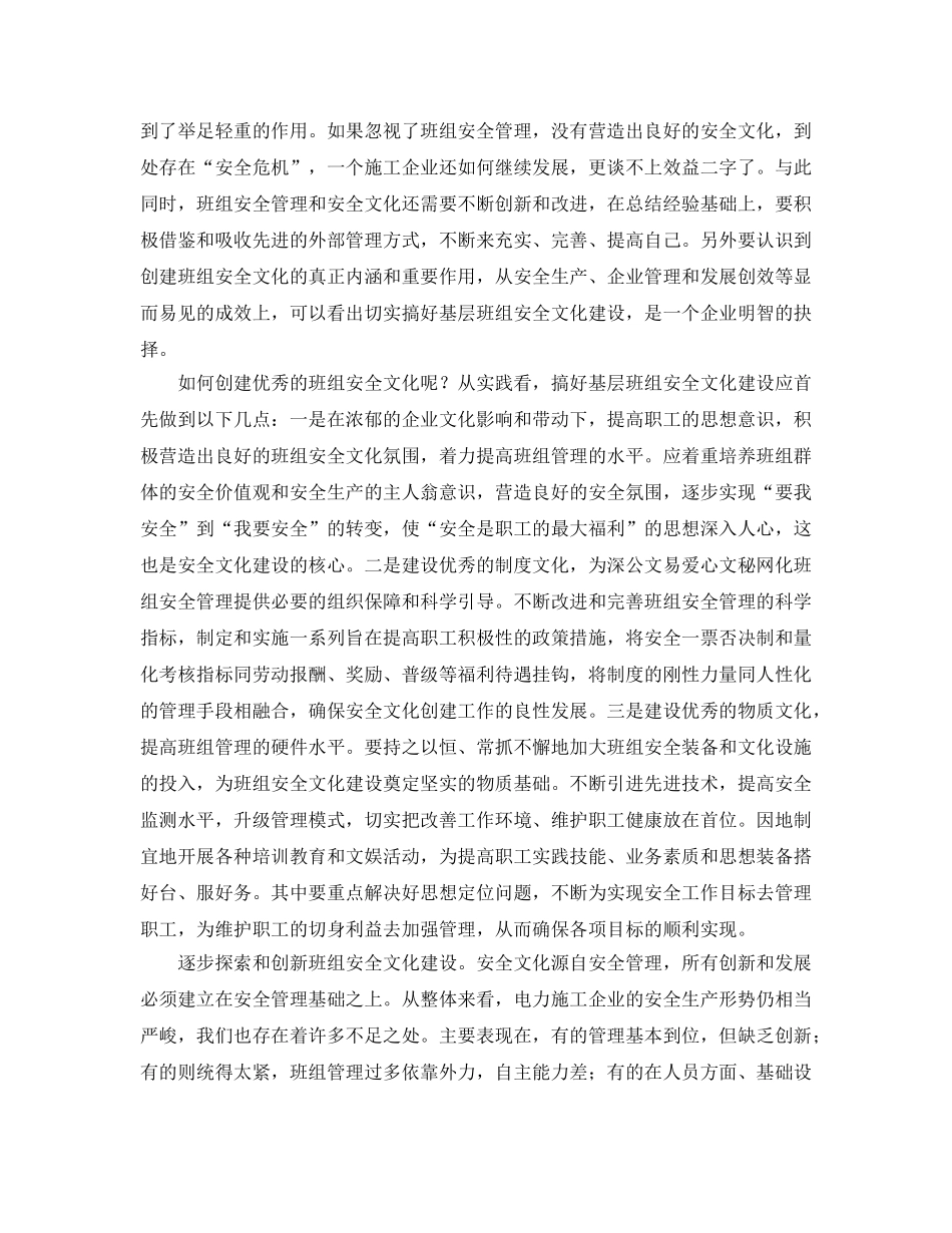 《安全文化》之浅谈基层班组的安全文化建设 _第2页