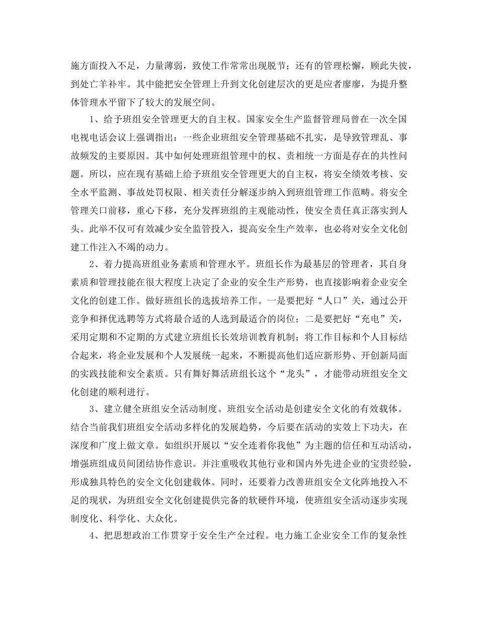 《安全文化》之浅谈基层班组的安全文化建设 _第3页