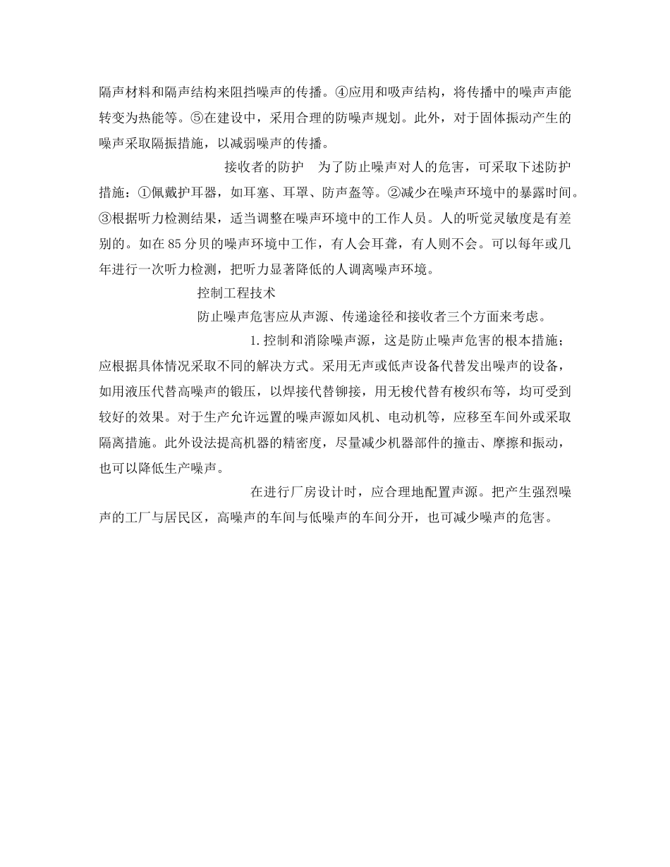 《安全环境-环保技术》之噪声及污染控制 _第2页