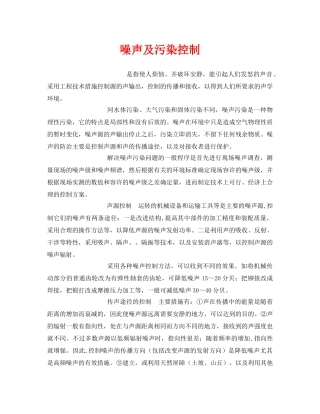 《安全环境-环保技术》之噪声及污染控制 