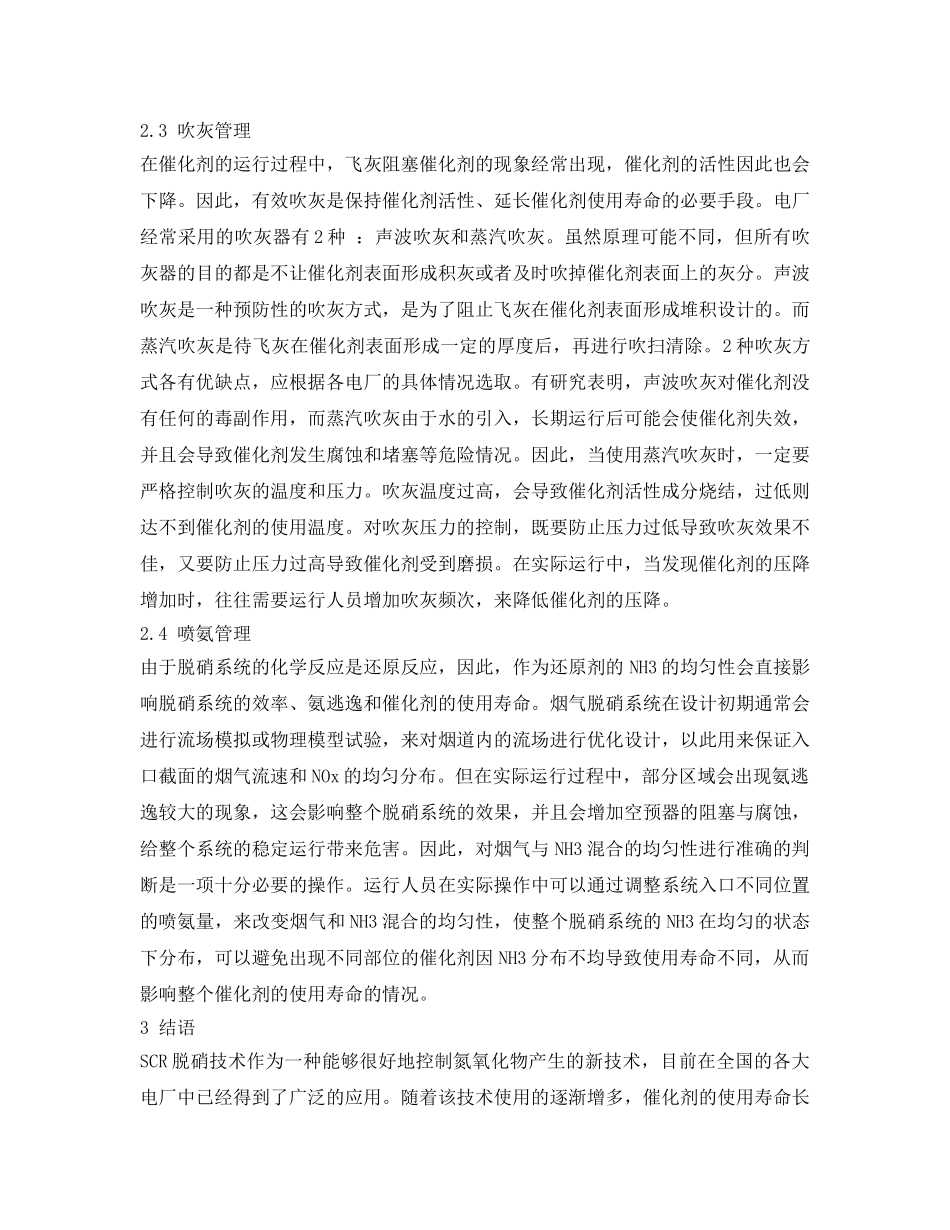 《安全环境-环保技术》之延长火电厂脱硝催化剂使用寿命的探究 _第3页