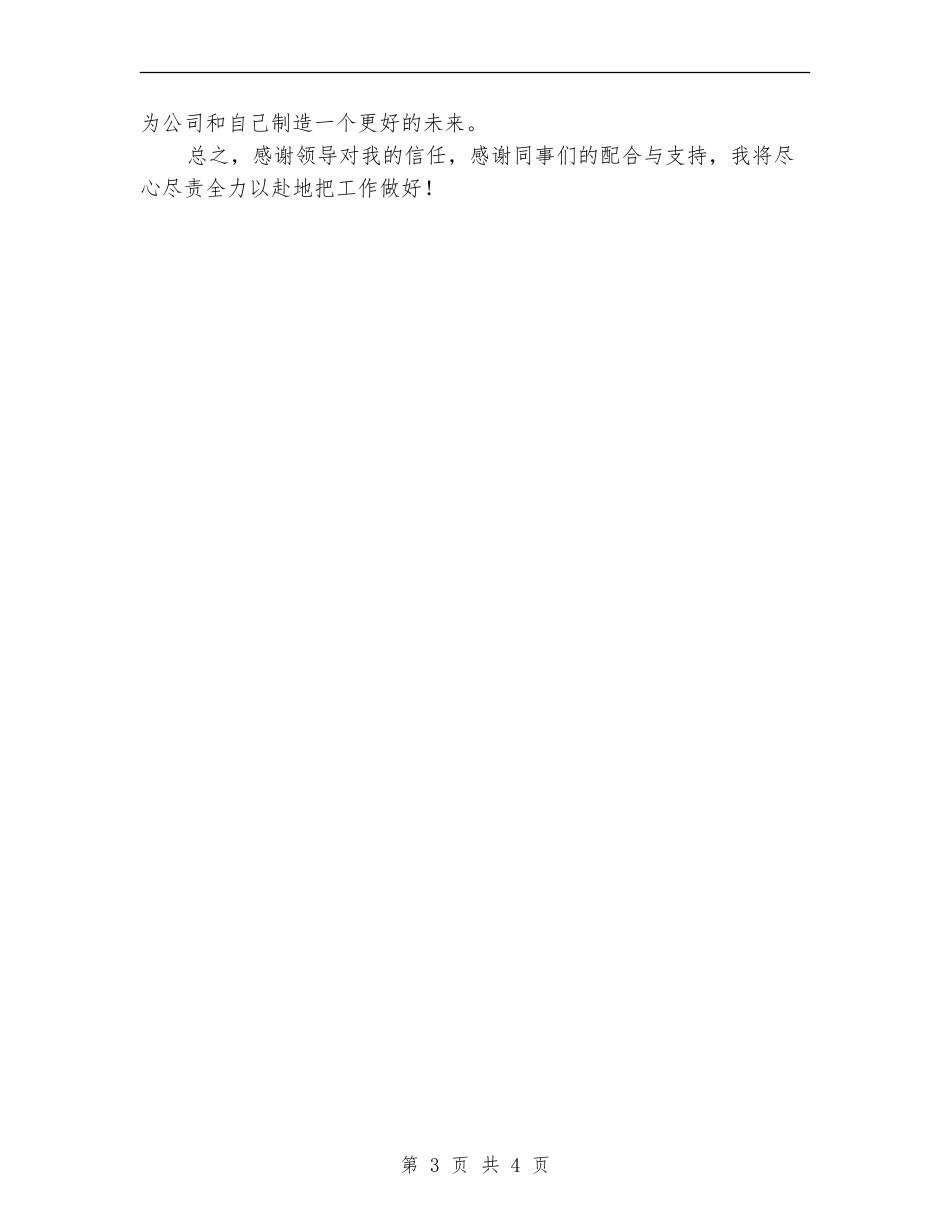 单位电脑管理员年终总结_第3页