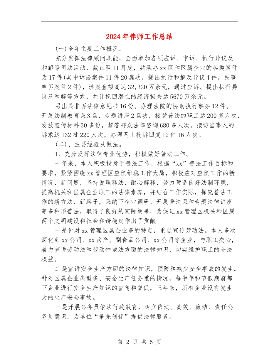 2024年律师工作总结_第2页