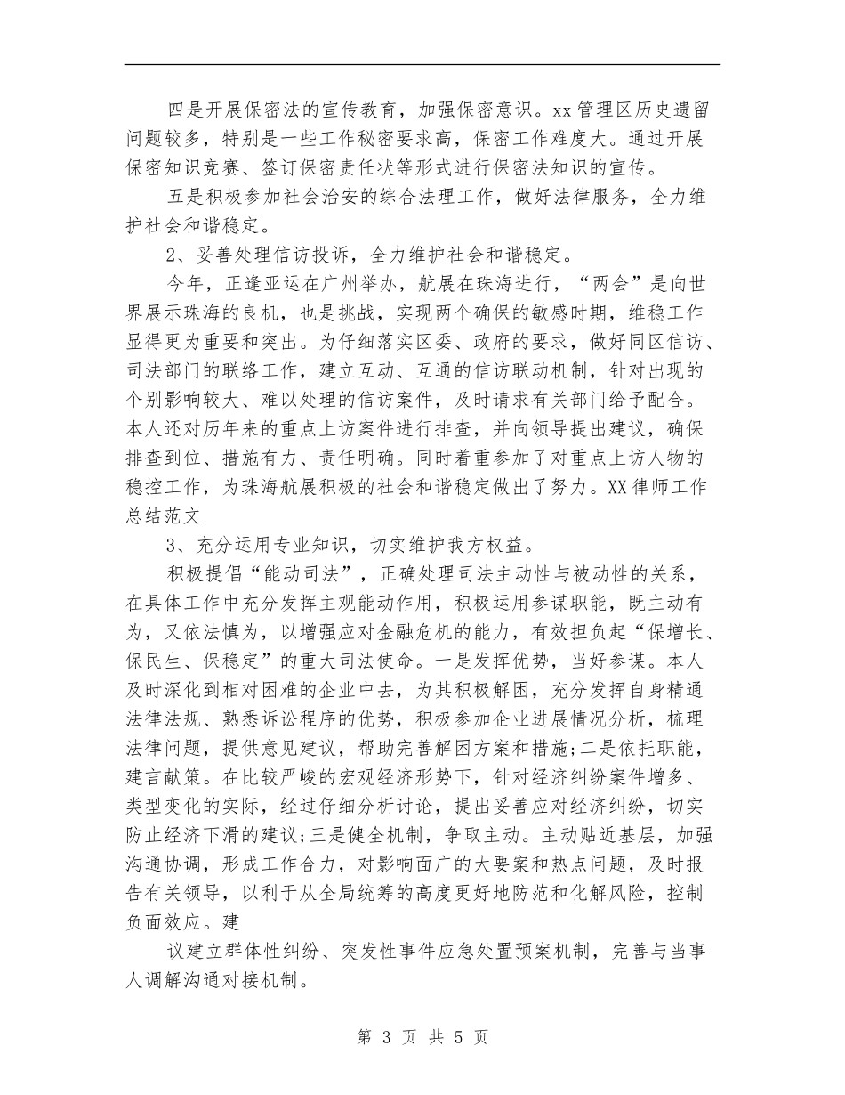 2024年律师工作总结_第3页