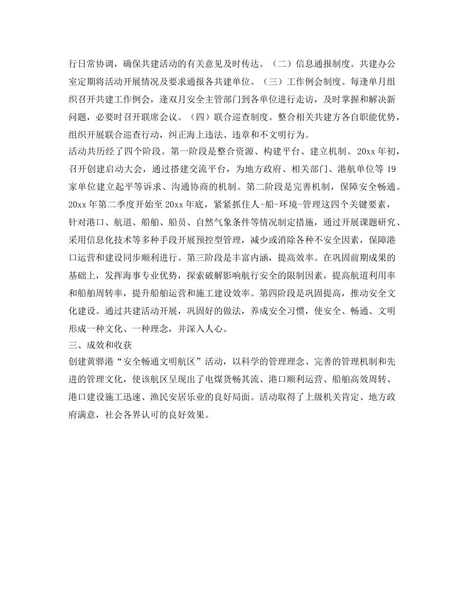 《安全文化》之打造海事监管特色品牌 努力建设新型安全文化 _第3页